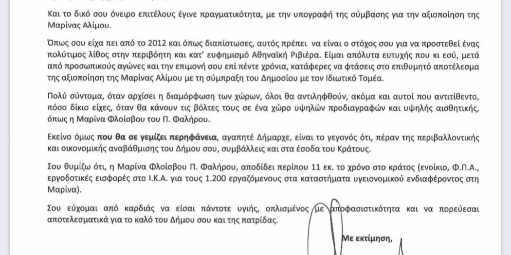 επιστολη στον δημαρχο για τα προβληματα του σχολειου